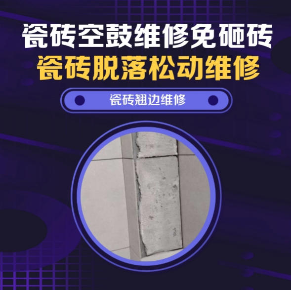 辽宁瓷砖空鼓维修推荐靠谱商家之瓷砖松动维修玄关墙砖起拱推荐哪家好？推荐诚匠小爱修缮